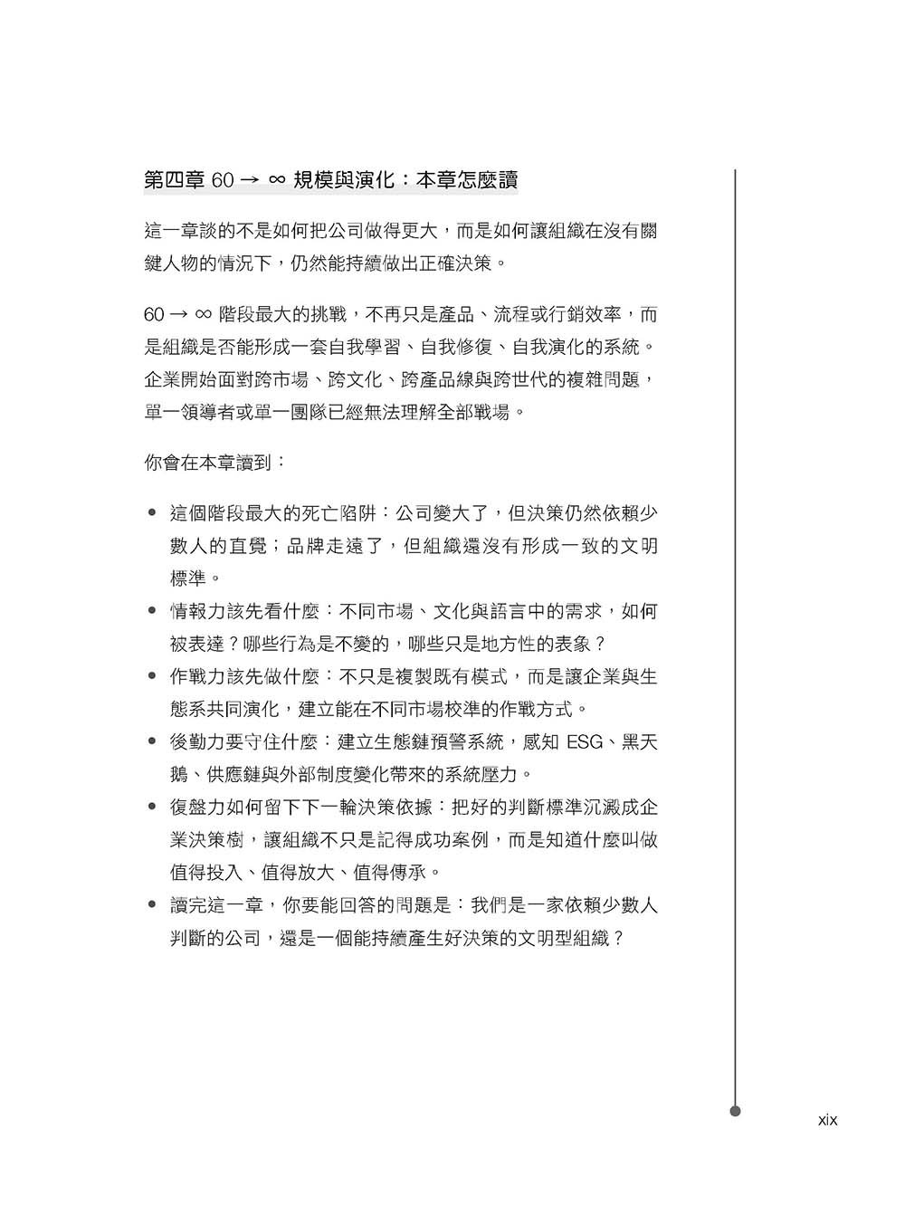 雙引擎實戰：精準數據 × 人心溫度，打造高效營收成長力-preview-5