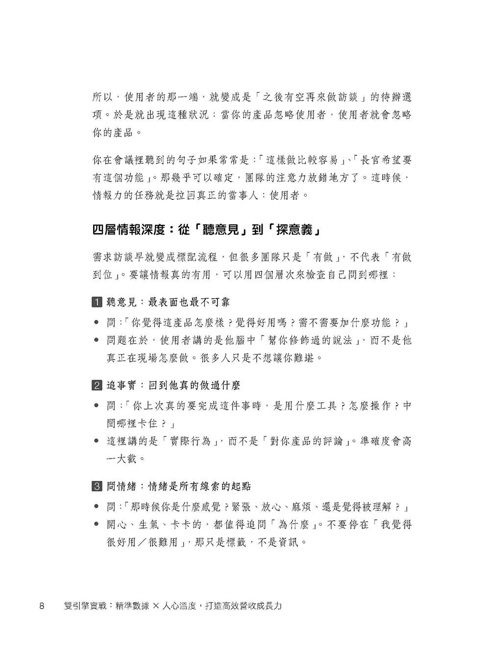 雙引擎實戰：精準數據 × 人心溫度，打造高效營收成長力-preview-7