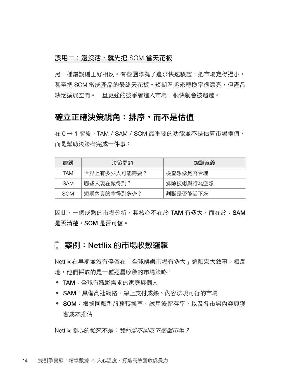 雙引擎實戰：精準數據 × 人心溫度，打造高效營收成長力-preview-8