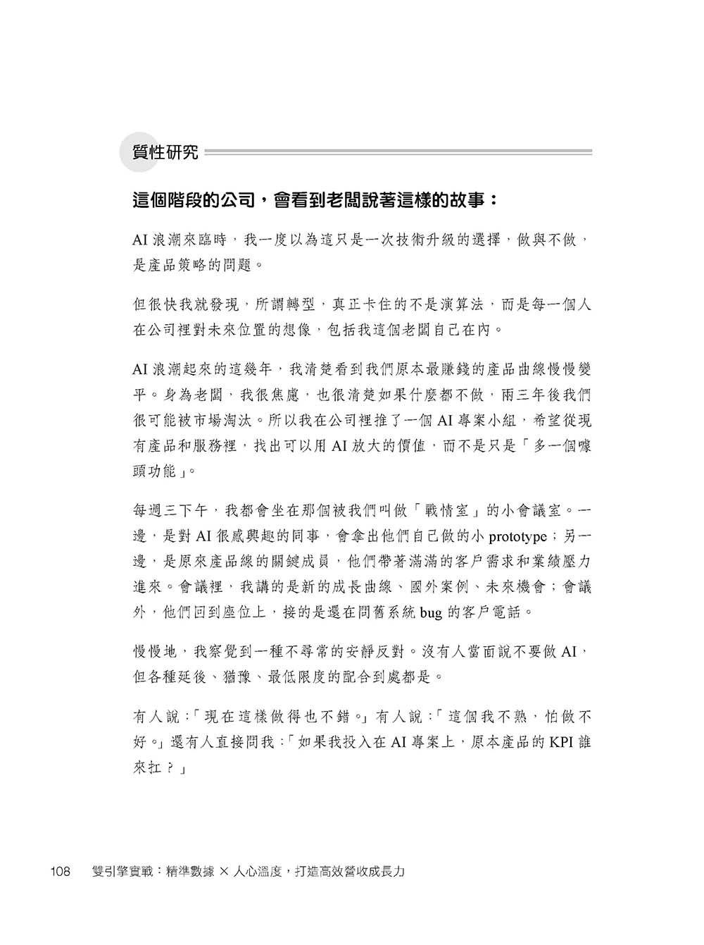 雙引擎實戰：精準數據 × 人心溫度，打造高效營收成長力-preview-12