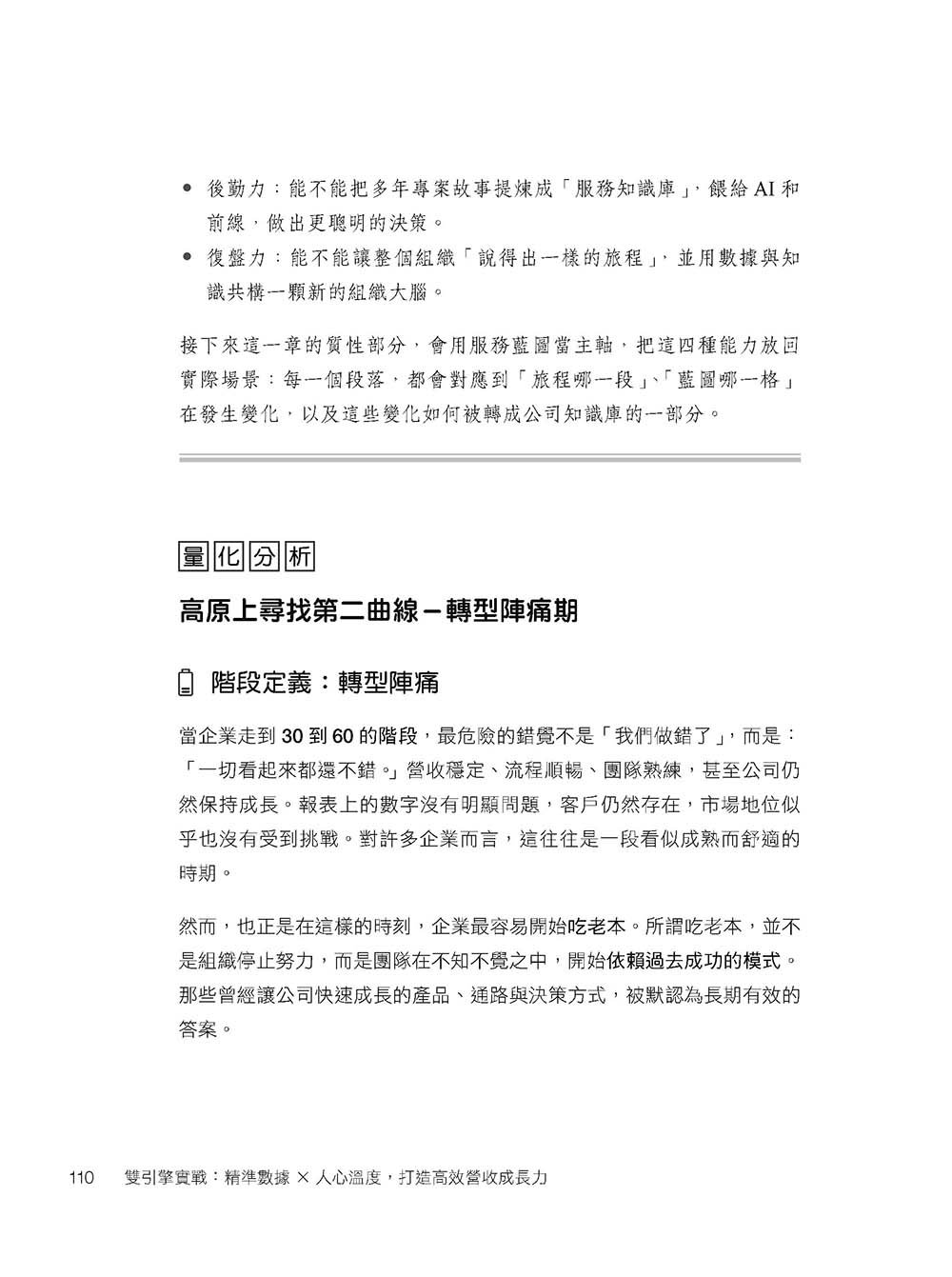 雙引擎實戰：精準數據 × 人心溫度，打造高效營收成長力-preview-13