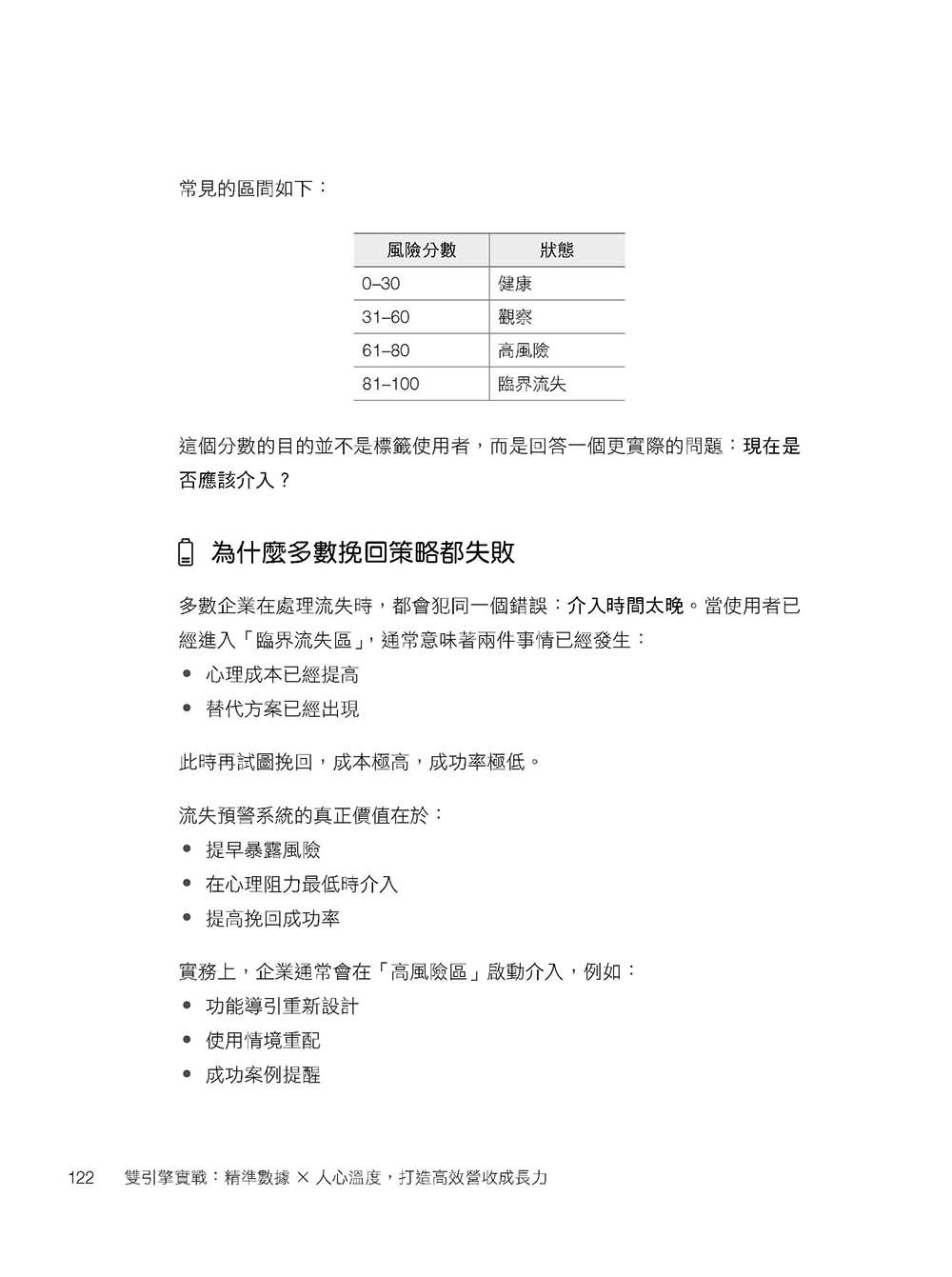 雙引擎實戰：精準數據 × 人心溫度，打造高效營收成長力-preview-14