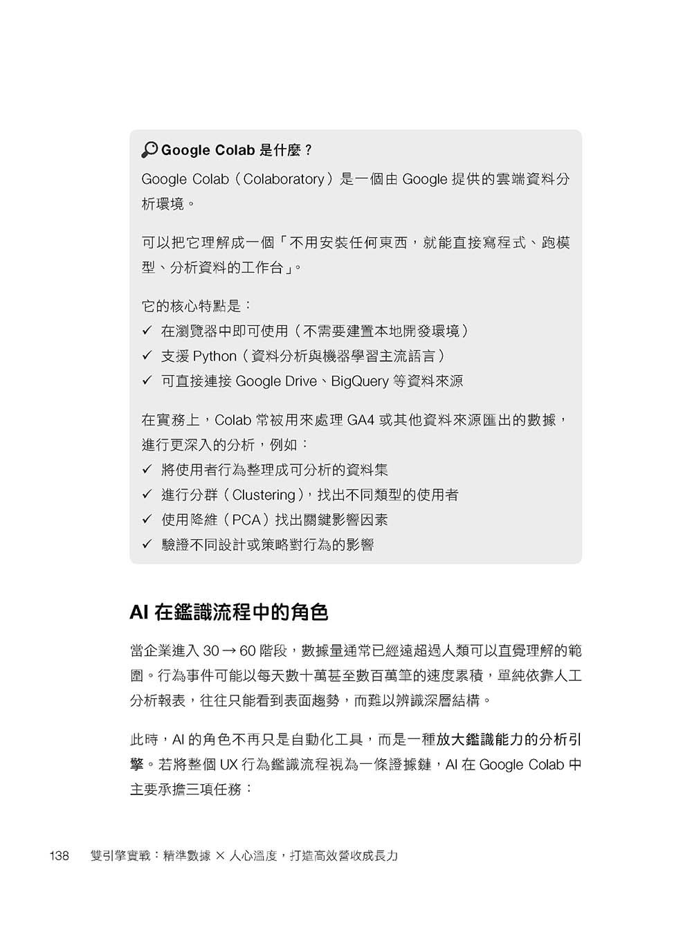 雙引擎實戰：精準數據 × 人心溫度，打造高效營收成長力-preview-15