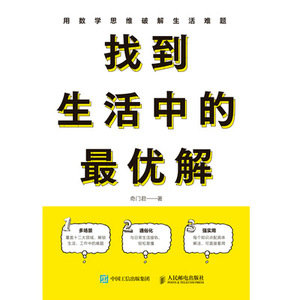找到生活中的最優解-preview-1
