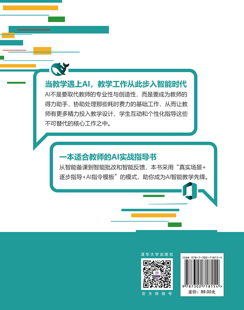 AI助教：Office+DeepSeek教學應用-preview-2