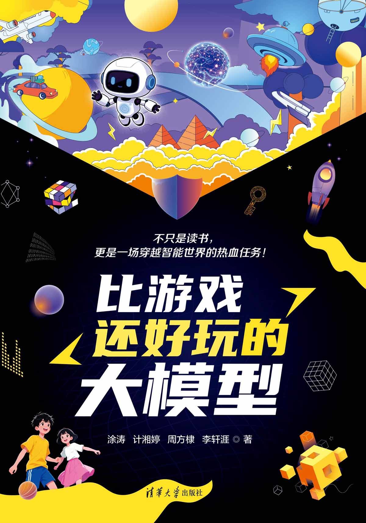 比遊戲還好玩的大模型-preview-1
