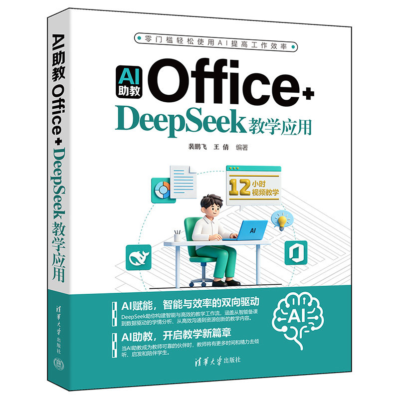AI助教：Office+DeepSeek教學應用-preview-3