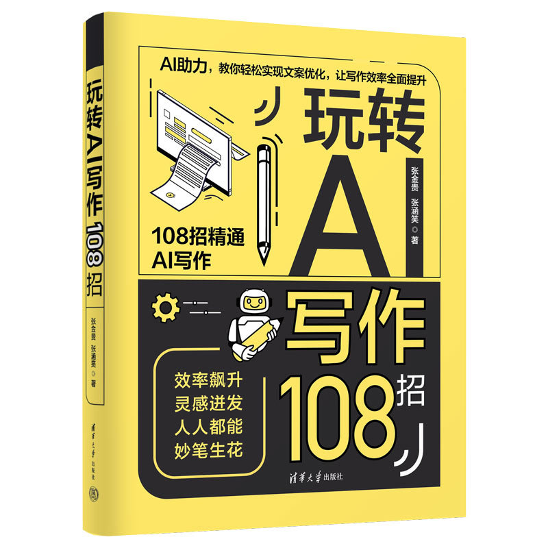 玩轉AI寫作108招-preview-3