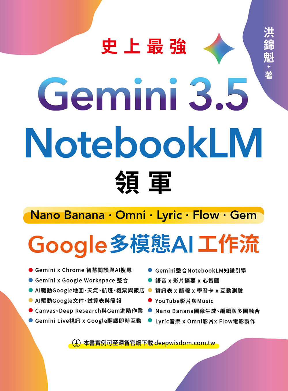 Gemini 3.5 x NotebookLM 領軍: Nano Banana x Omni x Lyric x Flow x Gem - Google 多模態 AI 工作流-preview-1