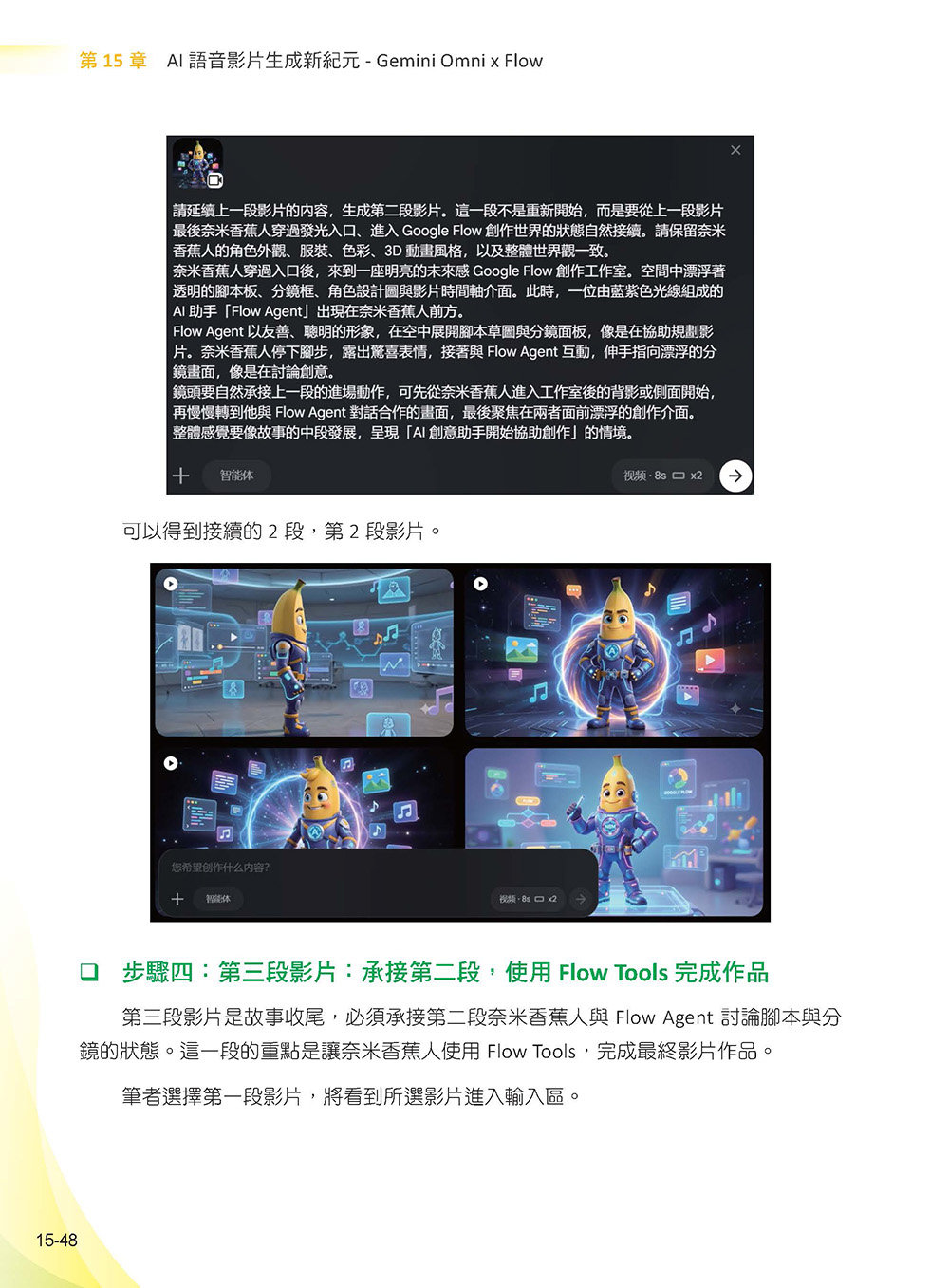 Gemini 3.5 x NotebookLM 領軍: Nano Banana x Omni x Lyric x Flow x Gem - Google 多模態 AI 工作流-preview-15
