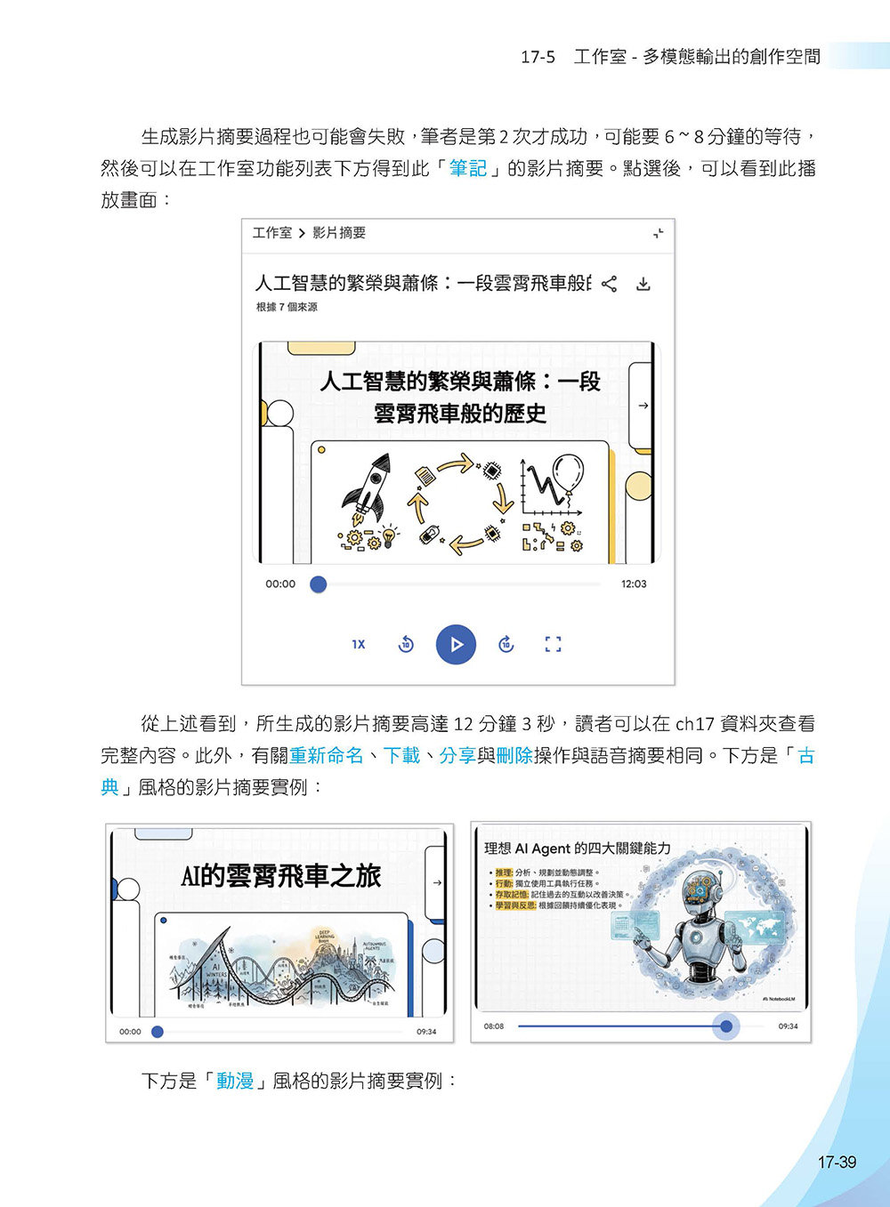 Gemini 3.5 x NotebookLM 領軍: Nano Banana x Omni x Lyric x Flow x Gem - Google 多模態 AI 工作流-preview-17