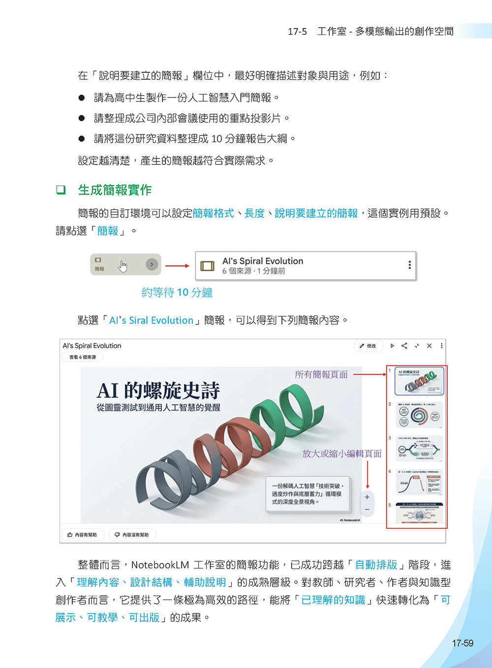 Gemini 3.5 x NotebookLM 領軍: Nano Banana x Omni x Lyric x Flow x Gem - Google 多模態 AI 工作流-preview-19