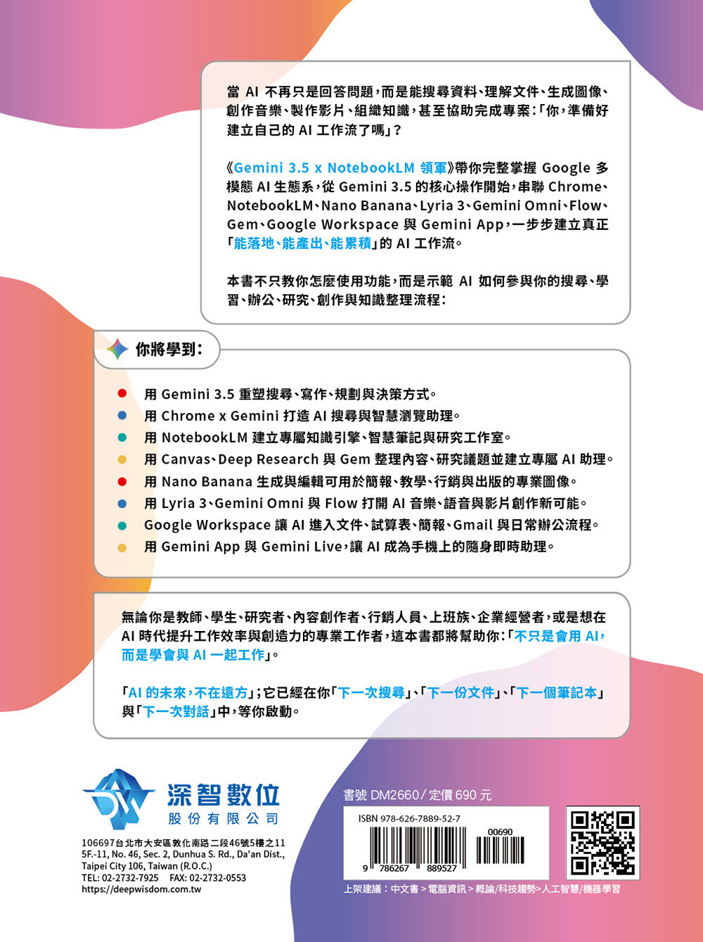 Gemini 3.5 x NotebookLM 領軍: Nano Banana x Omni x Lyric x Flow x Gem - Google 多模態 AI 工作流-preview-20