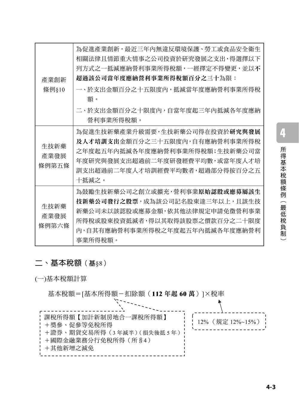 專技普考記帳士 稅務相關法規與申報實務 (下冊)-preview-3