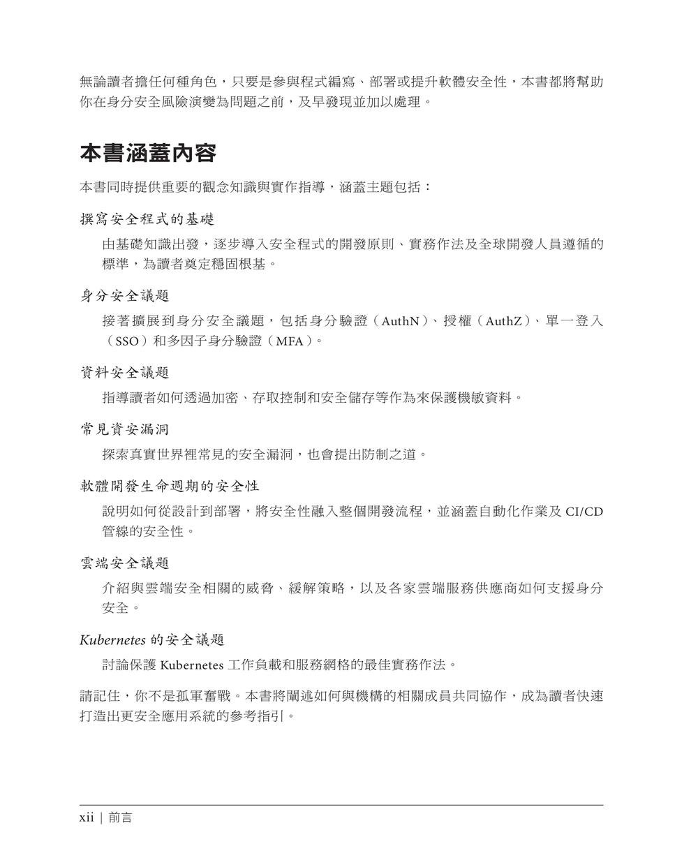 軟體開發身分安全實務|開發人員必須掌握的最佳做法 (Identity Security for Software Development: Best Practices That Every Developer Must Know)-preview-1
