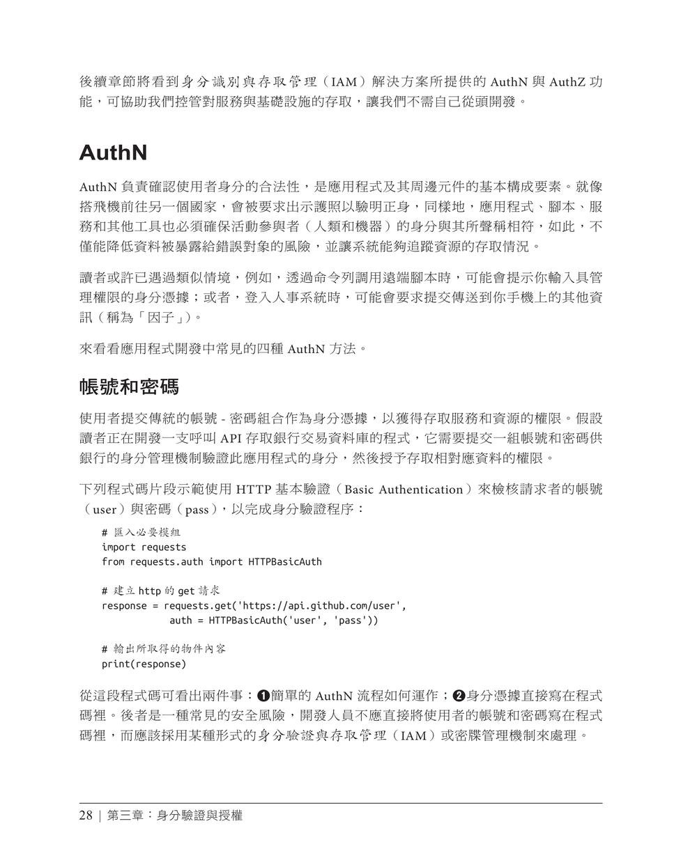 軟體開發身分安全實務|開發人員必須掌握的最佳做法 (Identity Security for Software Development: Best Practices That Every Developer Must Know)-preview-3