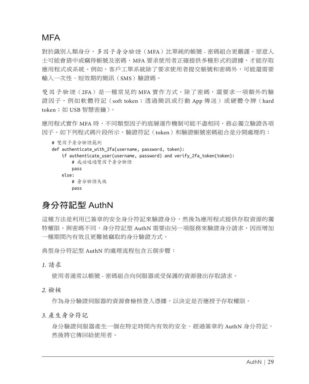 軟體開發身分安全實務|開發人員必須掌握的最佳做法 (Identity Security for Software Development: Best Practices That Every Developer Must Know)-preview-4