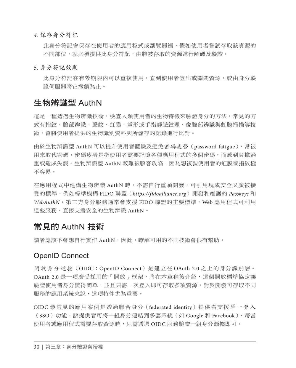 軟體開發身分安全實務|開發人員必須掌握的最佳做法 (Identity Security for Software Development: Best Practices That Every Developer Must Know)-preview-5