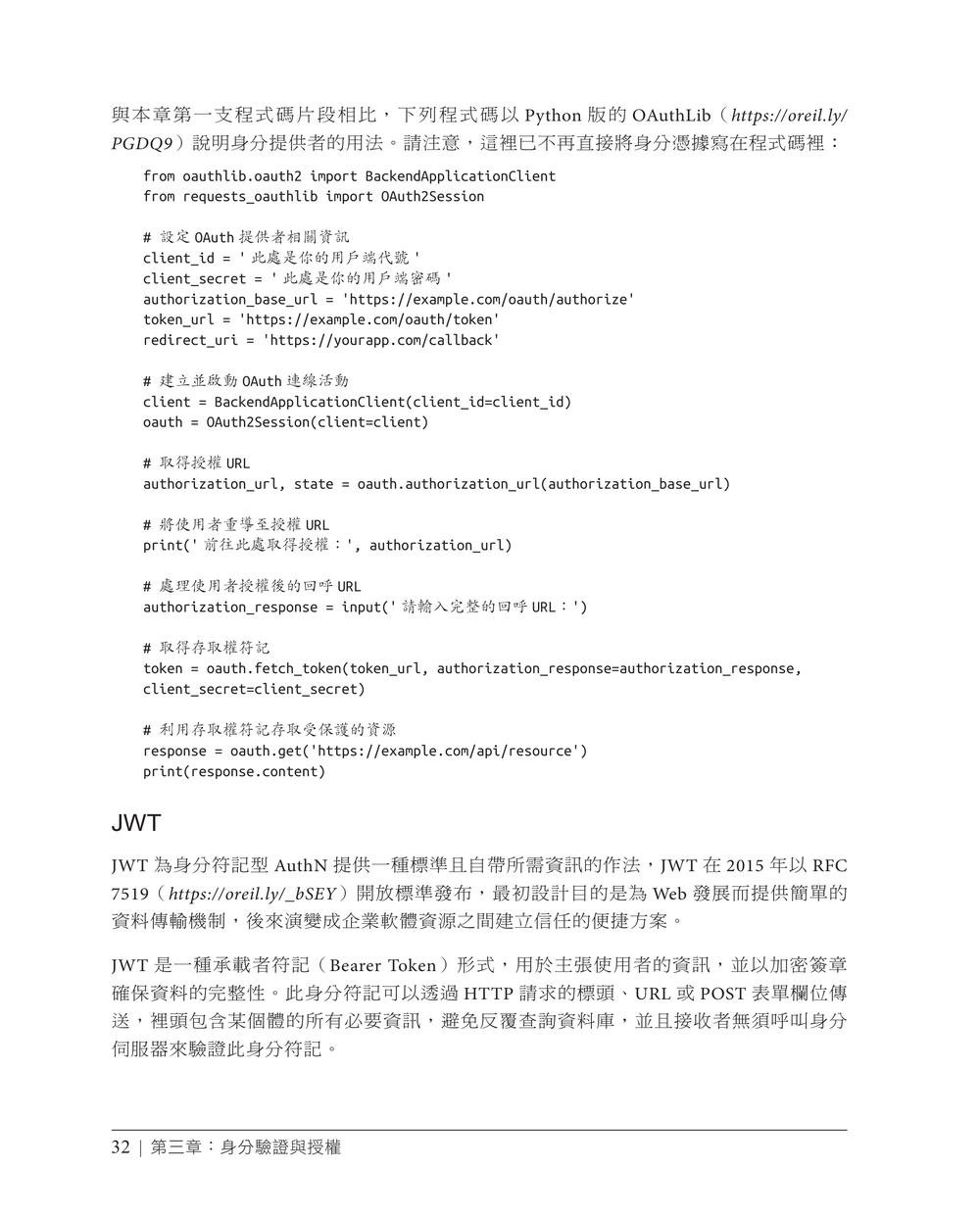 軟體開發身分安全實務|開發人員必須掌握的最佳做法 (Identity Security for Software Development: Best Practices That Every Developer Must Know)-preview-7