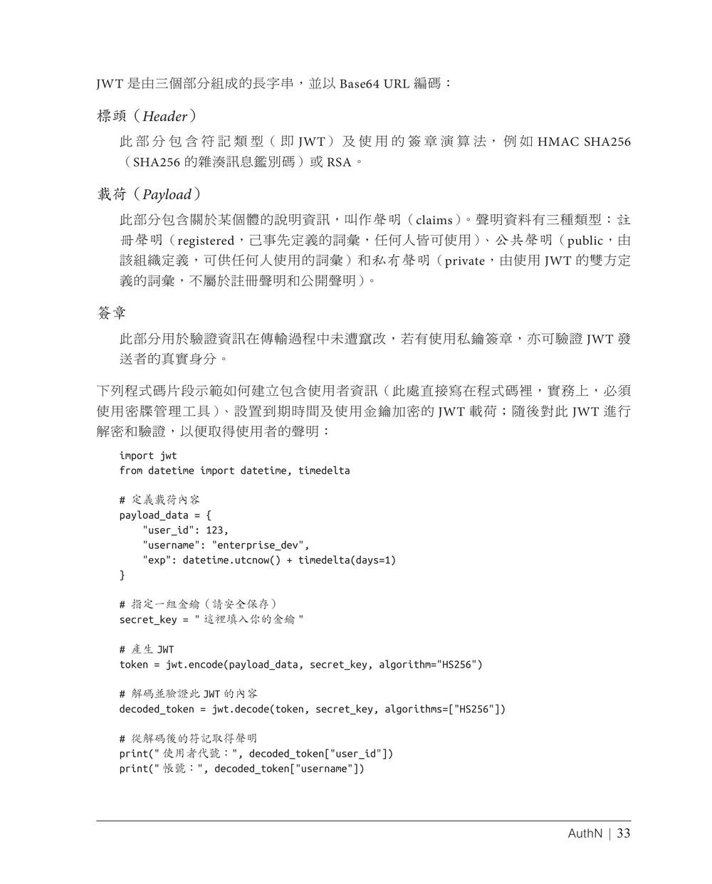 軟體開發身分安全實務|開發人員必須掌握的最佳做法 (Identity Security for Software Development: Best Practices That Every Developer Must Know)-preview-8