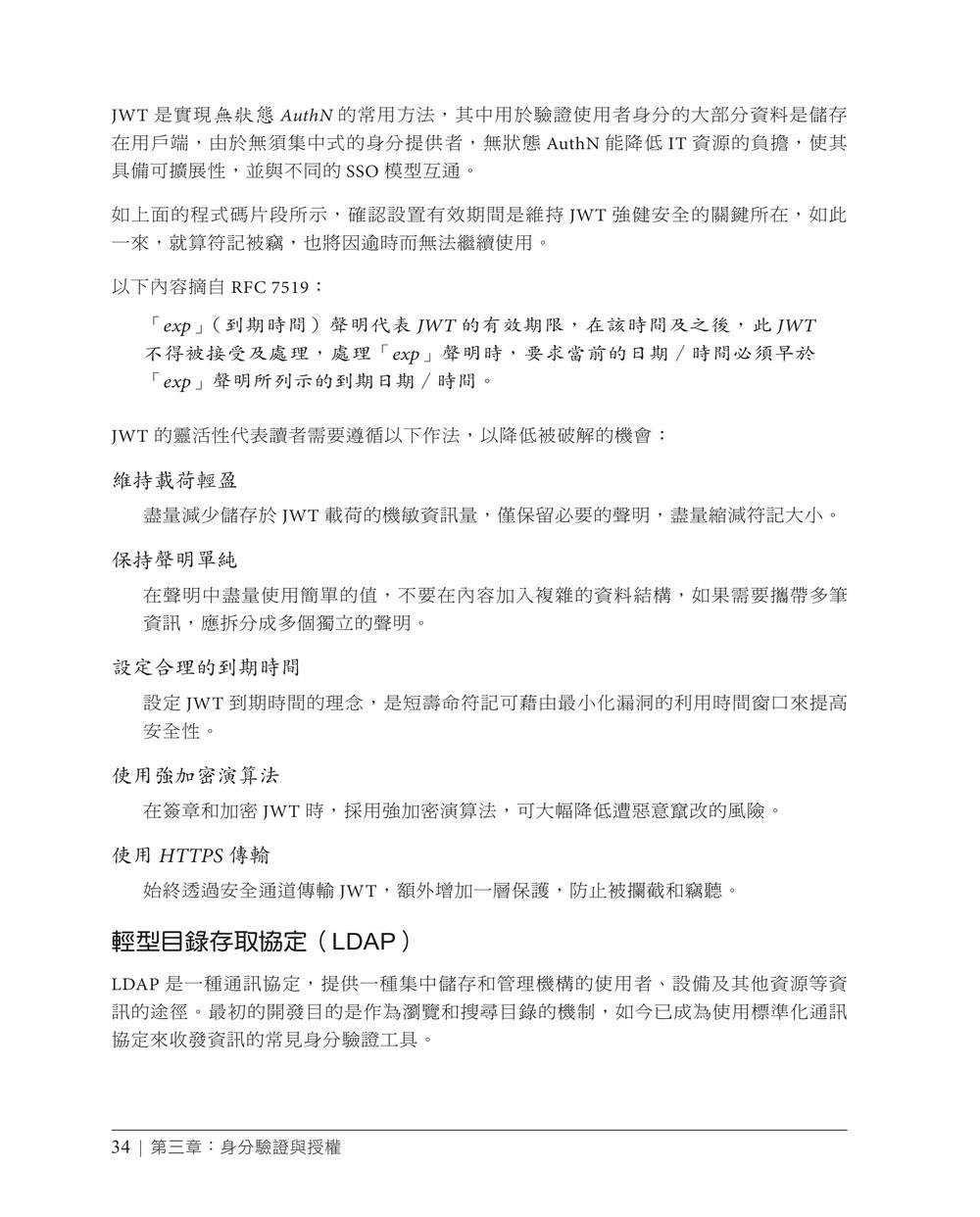 軟體開發身分安全實務|開發人員必須掌握的最佳做法 (Identity Security for Software Development: Best Practices That Every Developer Must Know)-preview-9