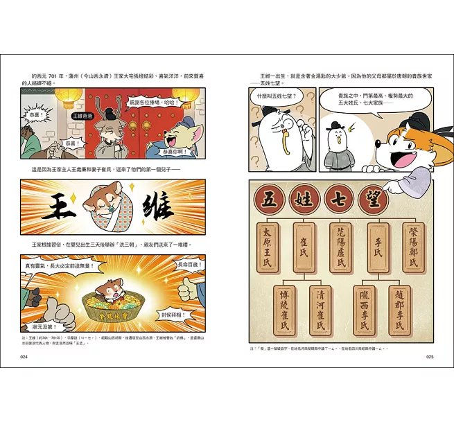 詩詞動物城：漫畫王維傳-preview-3