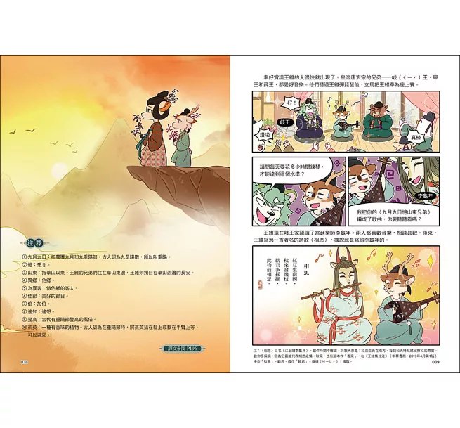 詩詞動物城：漫畫王維傳-preview-6