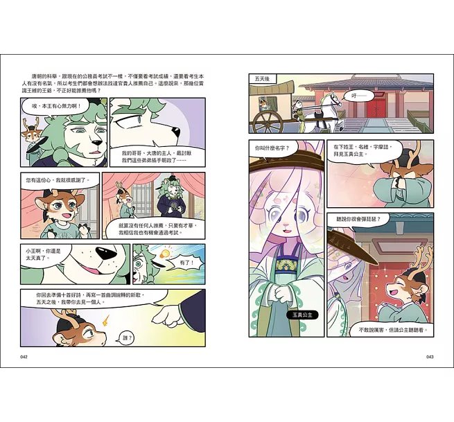 詩詞動物城：漫畫王維傳-preview-7