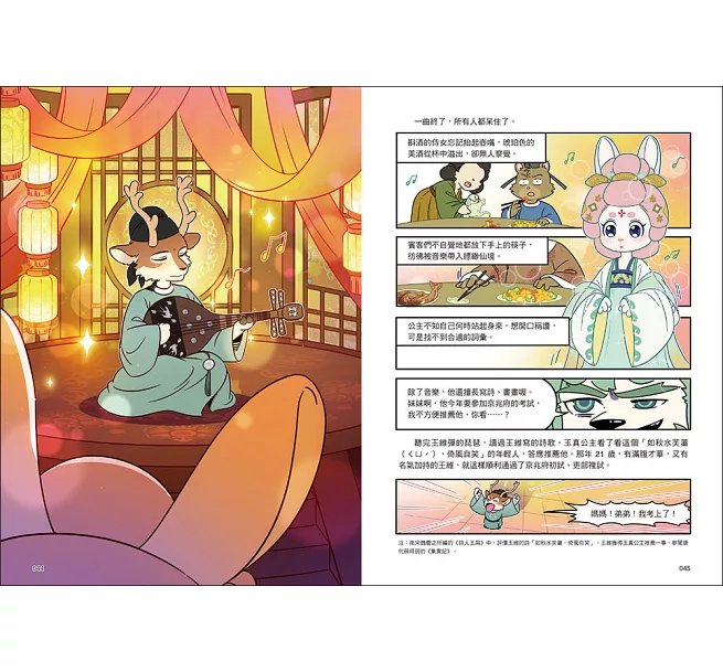 詩詞動物城：漫畫王維傳-preview-8