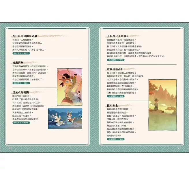 詩詞動物城：漫畫王維傳-preview-9