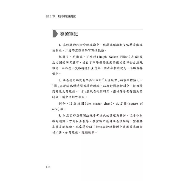 贏在轉折前，散戶也能看懂的江恩理論操盤法：看懂角度線與成交量密碼，你也能在趨勢反轉前冷靜布局-preview-2