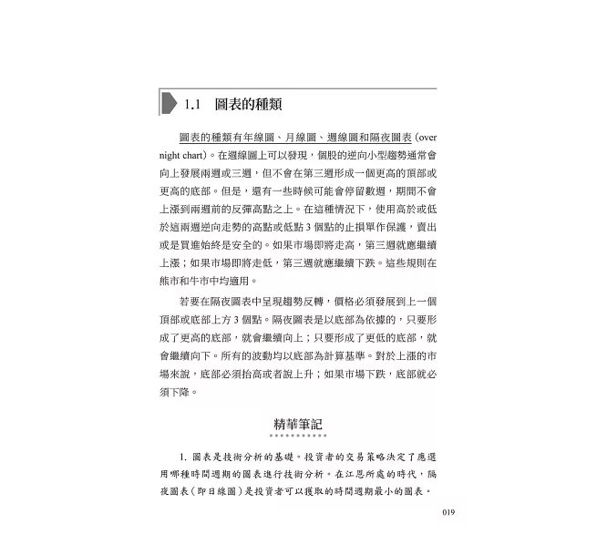 贏在轉折前，散戶也能看懂的江恩理論操盤法：看懂角度線與成交量密碼，你也能在趨勢反轉前冷靜布局-preview-3