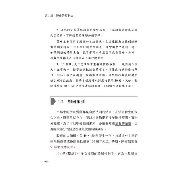 贏在轉折前，散戶也能看懂的江恩理論操盤法：看懂角度線與成交量密碼，你也能在趨勢反轉前冷靜布局-preview-4