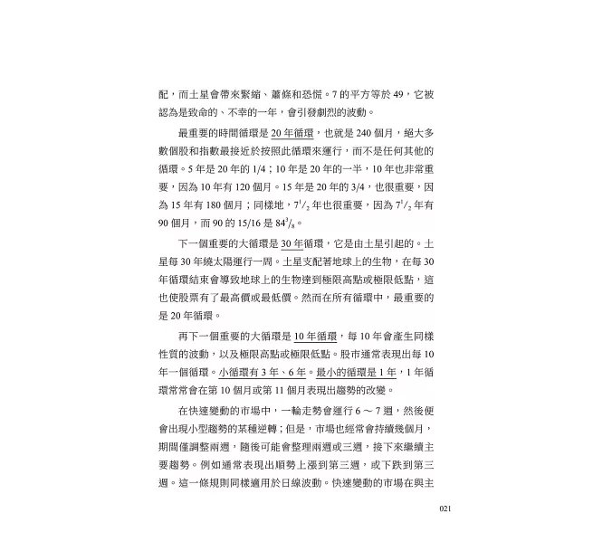 贏在轉折前，散戶也能看懂的江恩理論操盤法：看懂角度線與成交量密碼，你也能在趨勢反轉前冷靜布局-preview-5