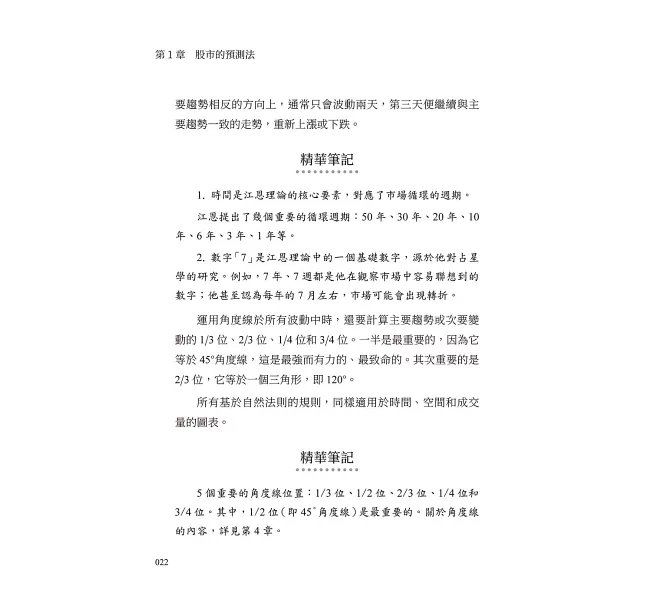 贏在轉折前，散戶也能看懂的江恩理論操盤法：看懂角度線與成交量密碼，你也能在趨勢反轉前冷靜布局-preview-6