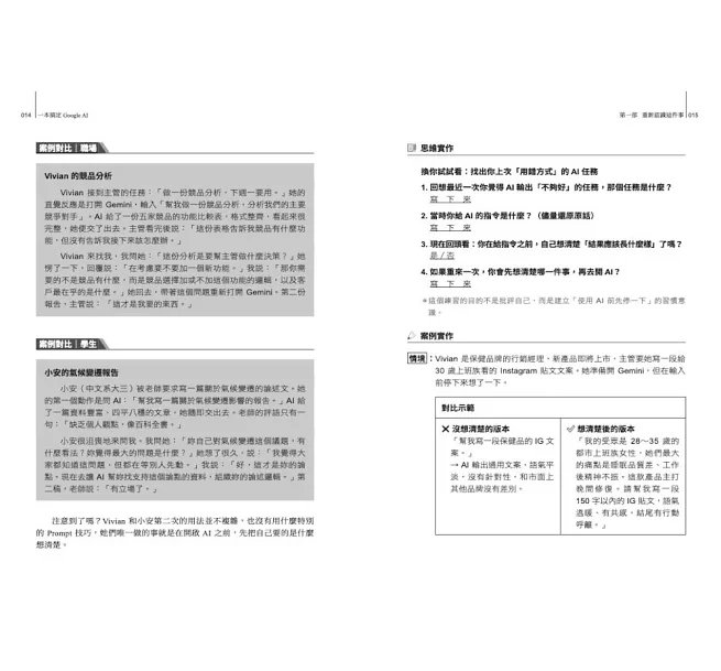 一本搞定Google AI:Gemini、NotebookLM、Workspace AI、Nano Banana到Gemini Omni,學會清晰化、結構化、規格化的AI工作法-preview-4