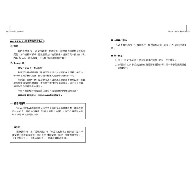 一本搞定Google AI:Gemini、NotebookLM、Workspace AI、Nano Banana到Gemini Omni,學會清晰化、結構化、規格化的AI工作法-preview-5
