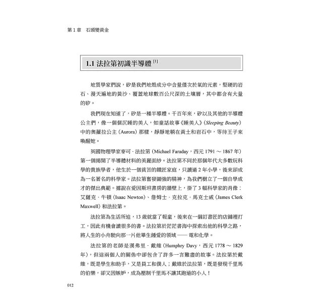 電子科學簡史,從雨天風箏到半導體的故事:量子霍爾效應×拓撲絕緣體×高溫超導……點亮數位文明的奈米閃光-preview-2