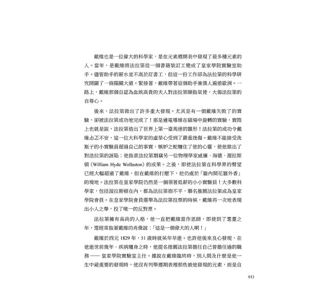電子科學簡史,從雨天風箏到半導體的故事:量子霍爾效應×拓撲絕緣體×高溫超導……點亮數位文明的奈米閃光-preview-3