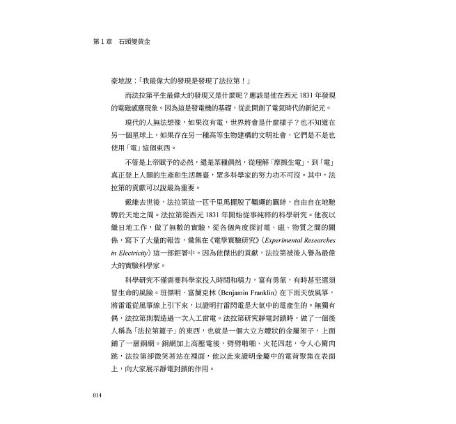 電子科學簡史,從雨天風箏到半導體的故事:量子霍爾效應×拓撲絕緣體×高溫超導……點亮數位文明的奈米閃光-preview-4