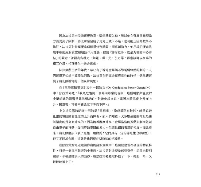 電子科學簡史,從雨天風箏到半導體的故事:量子霍爾效應×拓撲絕緣體×高溫超導……點亮數位文明的奈米閃光-preview-5