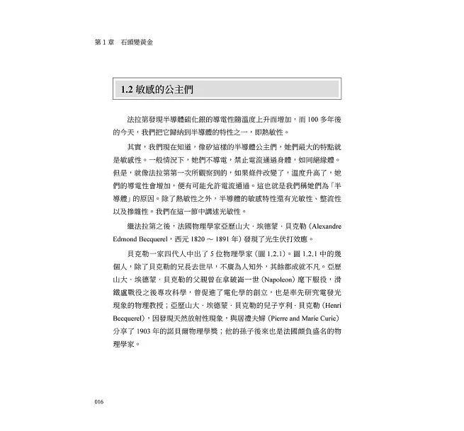 電子科學簡史,從雨天風箏到半導體的故事:量子霍爾效應×拓撲絕緣體×高溫超導……點亮數位文明的奈米閃光-preview-6