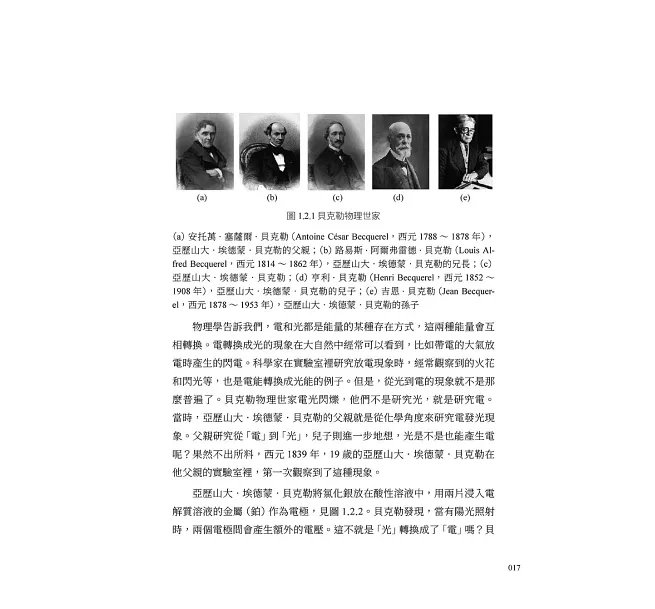 電子科學簡史,從雨天風箏到半導體的故事:量子霍爾效應×拓撲絕緣體×高溫超導……點亮數位文明的奈米閃光-preview-7