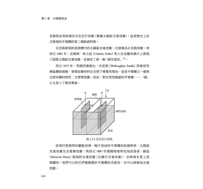 電子科學簡史,從雨天風箏到半導體的故事:量子霍爾效應×拓撲絕緣體×高溫超導……點亮數位文明的奈米閃光-preview-8