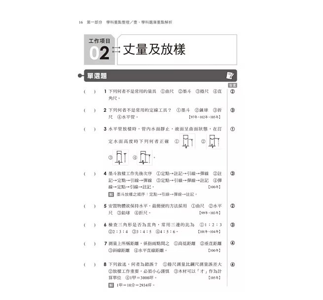2027【大量圖示解說】建築物室內裝修工程管理乙級學術科技能檢定考照祕笈(六版)〔建築物室內裝修工程管理乙級技術士〕-preview-2
