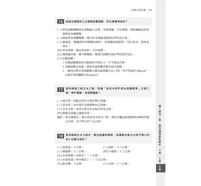 2027【大量圖示解說】建築物室內裝修工程管理乙級學術科技能檢定考照祕笈(六版)〔建築物室內裝修工程管理乙級技術士〕-preview-6
