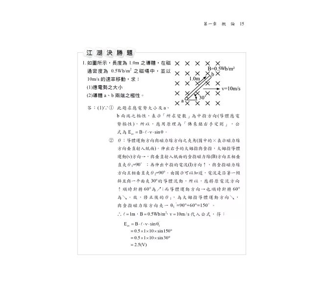 2027【大量圖表解說】電工機械(電機機械)致勝攻略（十三版）［經濟部／台電／中油／北捷／高普考／各類特考］-preview-3
