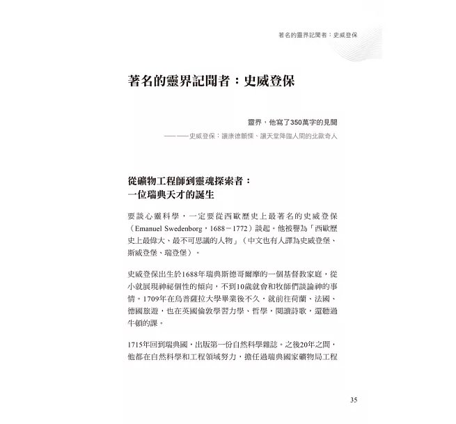 心靈科學—人類的終極學問-preview-3
