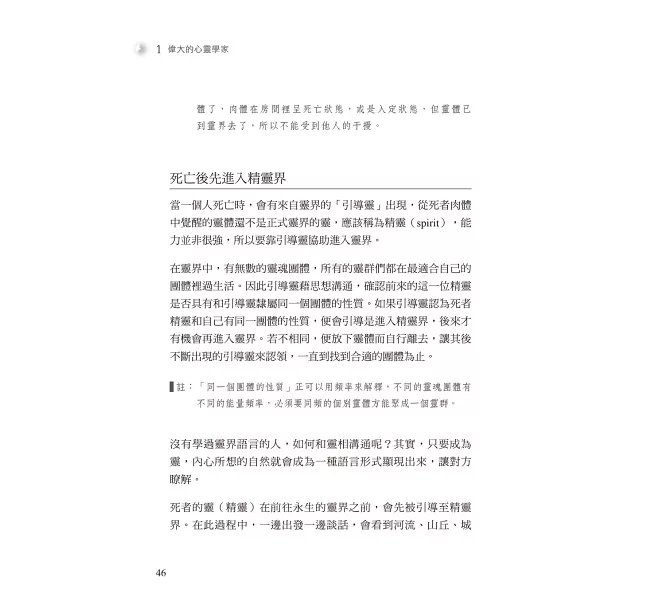 心靈科學—人類的終極學問-preview-4