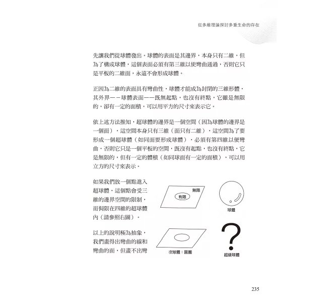 心靈科學—人類的終極學問-preview-6